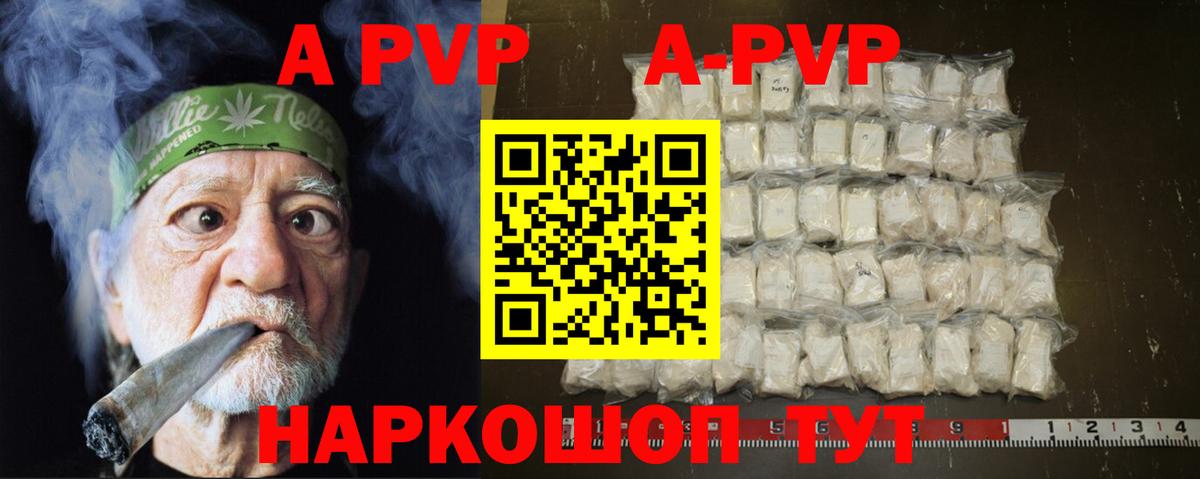 Альфа ПВП СК КРИС  Alpha PVP Crystall  A-PVP мука  Вход с VPN  купить   Рославль 