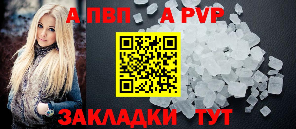 A PVP кристаллы Рославль