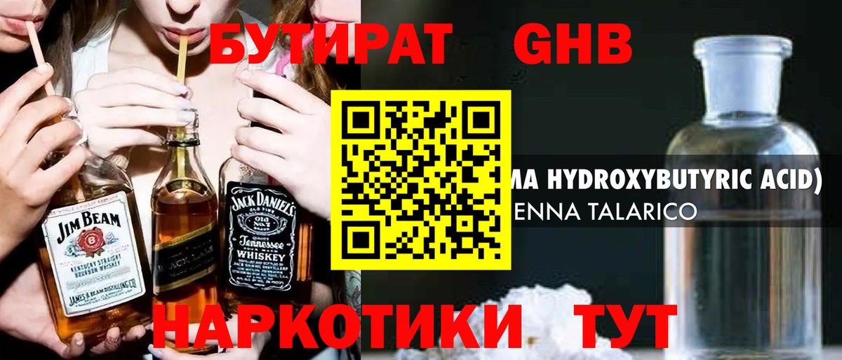 Бутират бутандиол  Вход с VPN  Рославль 