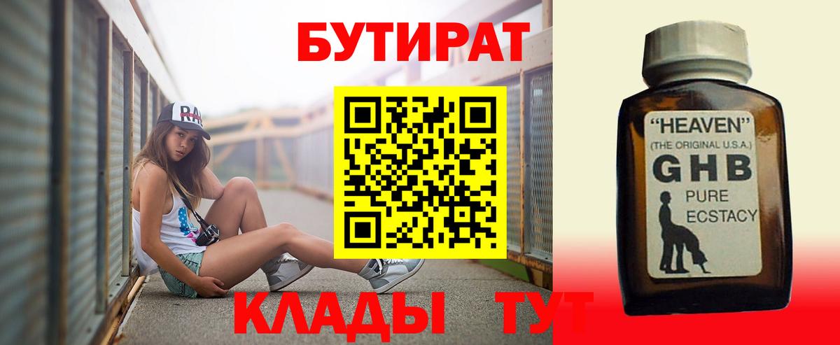 Бутират оксана Рославль