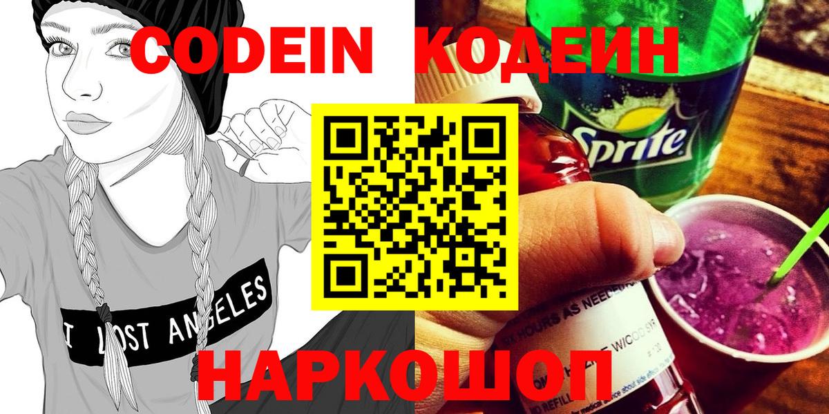 Рославль  Кодеиновый сироп Lean Purple Drank  Codein Purple Drank  Вход с VPN 