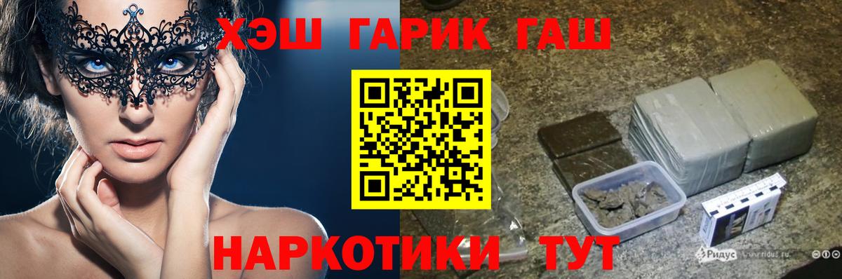ГАШИШ гашик Рославль
