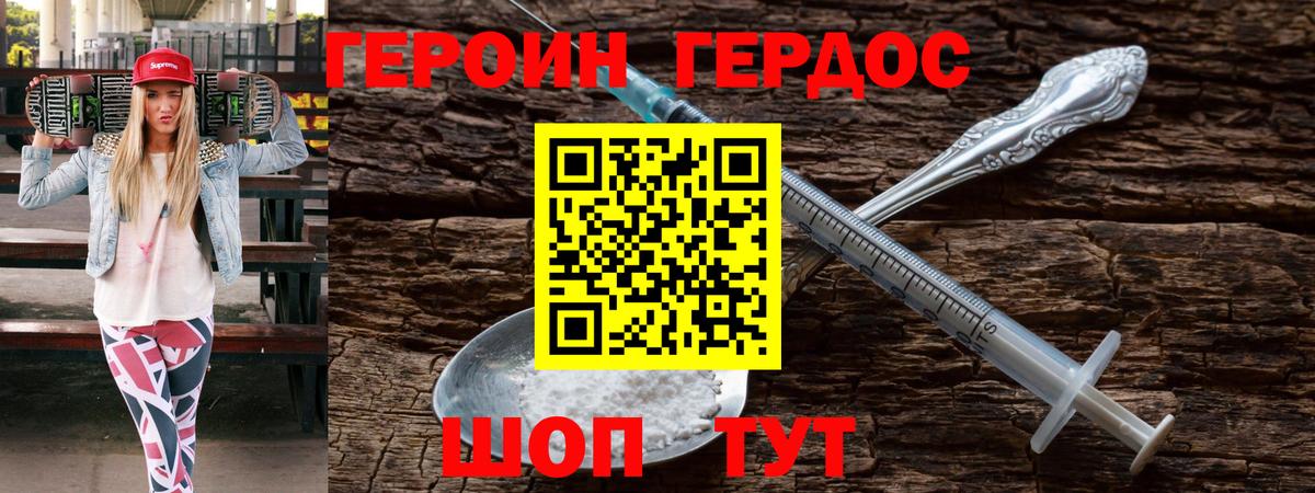 Рославль  Героин Афган  Вход с VPN 