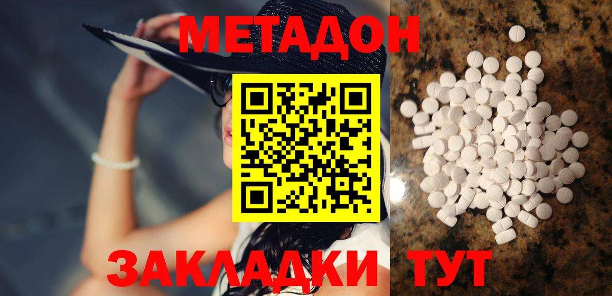 Метадон кристалл  Вход с VPN  Рославль 