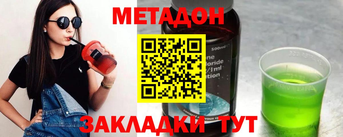 Метадон белоснежный Рославль